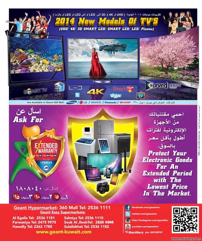 عروض جيان الكويت 31 يوليو 2014 حتي 10 اغسطس 2014 - اخبار وطني