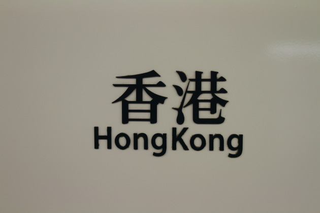 Hong Kong Station Signboard