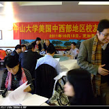 中山大学美国中西部校友会