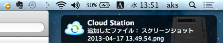 スクリーンショット 2013-04-17 13.51.11.png スクリーンショット 2013 04 17 13 51 11