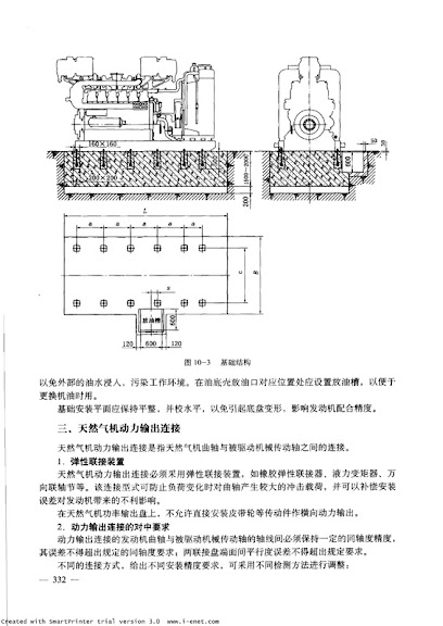 天然气机构造与使用_00171.jpg