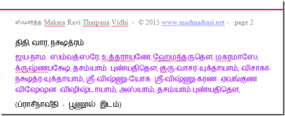 makara-ravi-tharpana-sankalpam-2015 makara-ravi-tharpana-sankalpam-2015