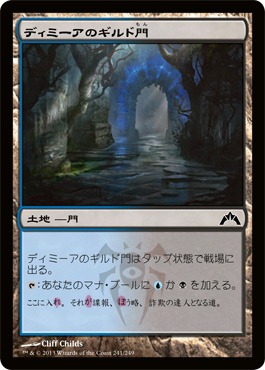 ディミーアのギルド門 ディミーアのギルド門