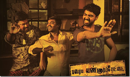 Download Pazhaya Vannarapettai MP3 Songs|Download Pazhaya Vannarapettai Tamil Movie MP3 Songs