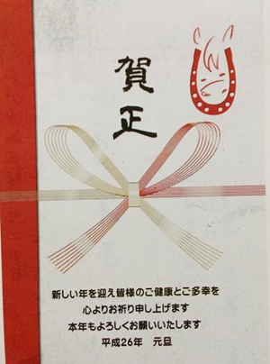 のし袋年賀状,うま のし袋年賀状,うま
