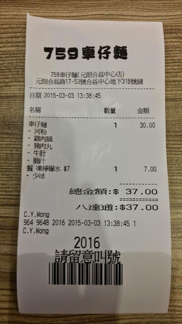 元朗 合益中心 759 車仔麵 元朗 合益中心 759 車仔麵