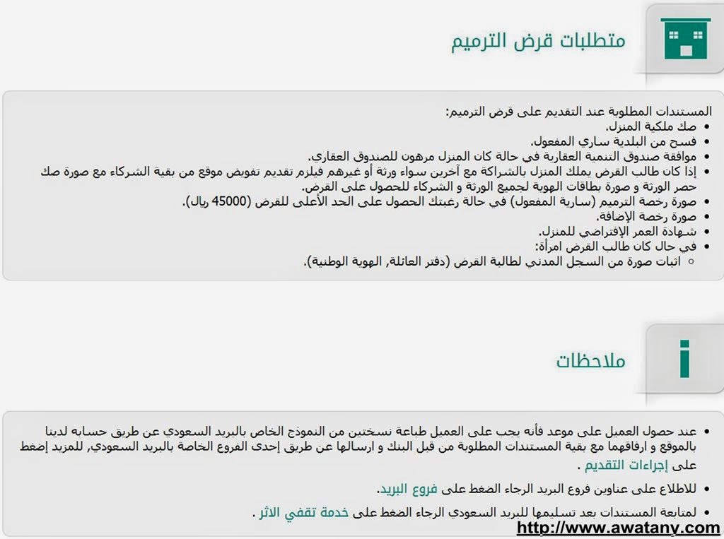 البنك السعودي للتسليف 1440 شروط جديدة لتسجيل برابط مباشر - اخبار وطني