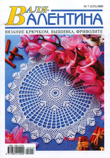 Валя валентина журнал для вязания 53