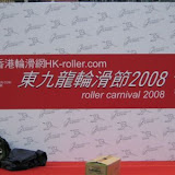 08東九龍輪滑節