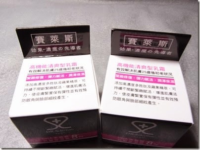 賽萊斯抗皺保濕霜-2 試用