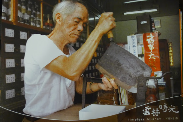 藥材師傅