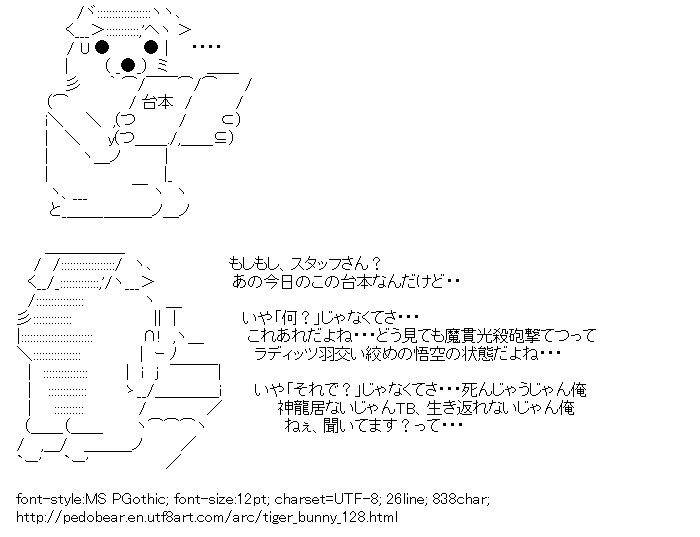 Tiger & Bunny,Kotetsu T. Kaburagi,Pedobear