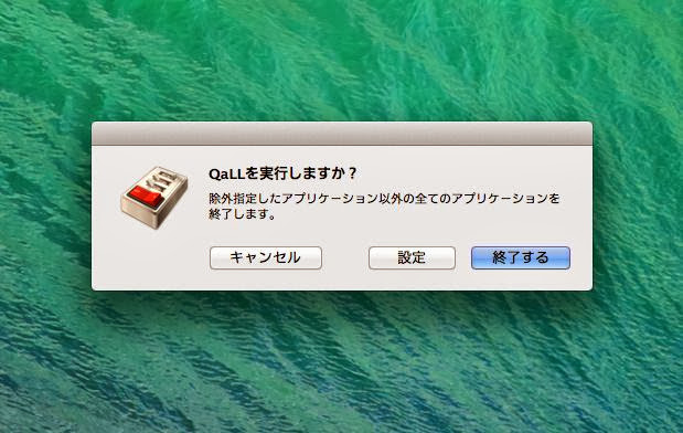 Qallでアプリを終了する