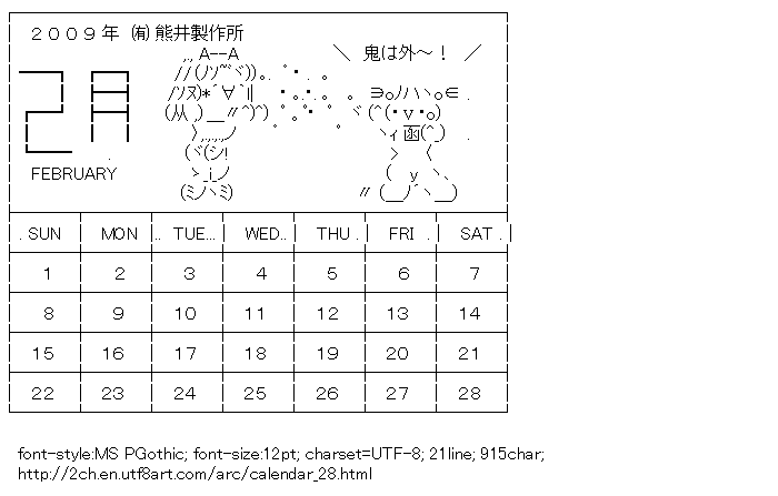 [AA]Calendar FEBRUARY