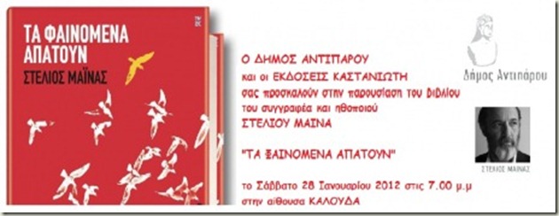 mainas_antiparos_1