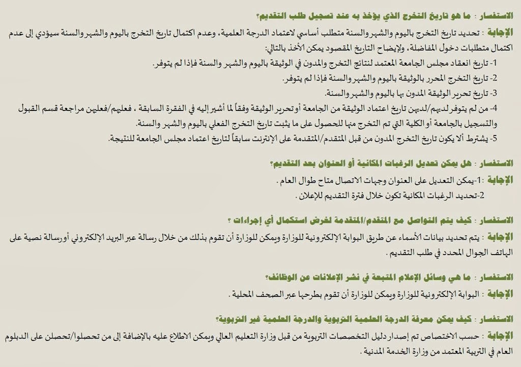 جدارة للتوظيف 1440 وتنبيه لكل المتقدمين بالوظائف الحكومية - اخبار وطني