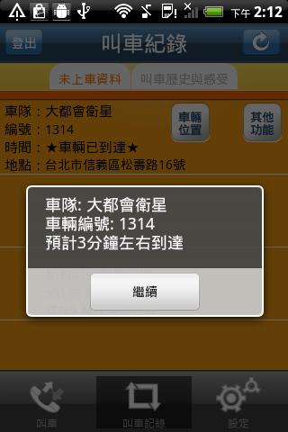 【免費旅遊App】婦安貴賓車隊-APP點子