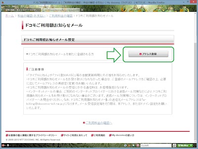 ドコモご利用額お知らせメール  ご利用料金の確認  料金の確認・お支払い  My docomo（マイドコモ）  NTTドコモ - Mozilla Firefox 20131204 110715.jpg