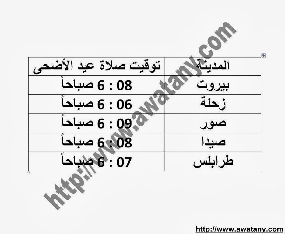 موعد صلاة عيد الاضحي 2013 في مصر وجميع الدول العربية - اخبار وطني موعد صلاة عيد الاضحي 2013 في مصر وجميع الدول العربية - اخبار وطني