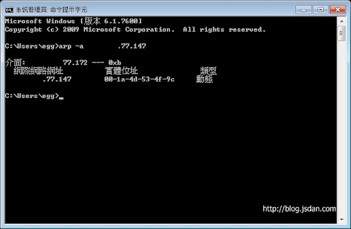 ARP – 找出造成IP衝突的網卡編號(MAC Address)