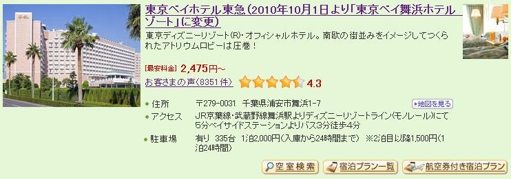 [4-Tokyo%2520Bay%2520Hotel%2520Tokyu_1%255B4%255D.jpg]