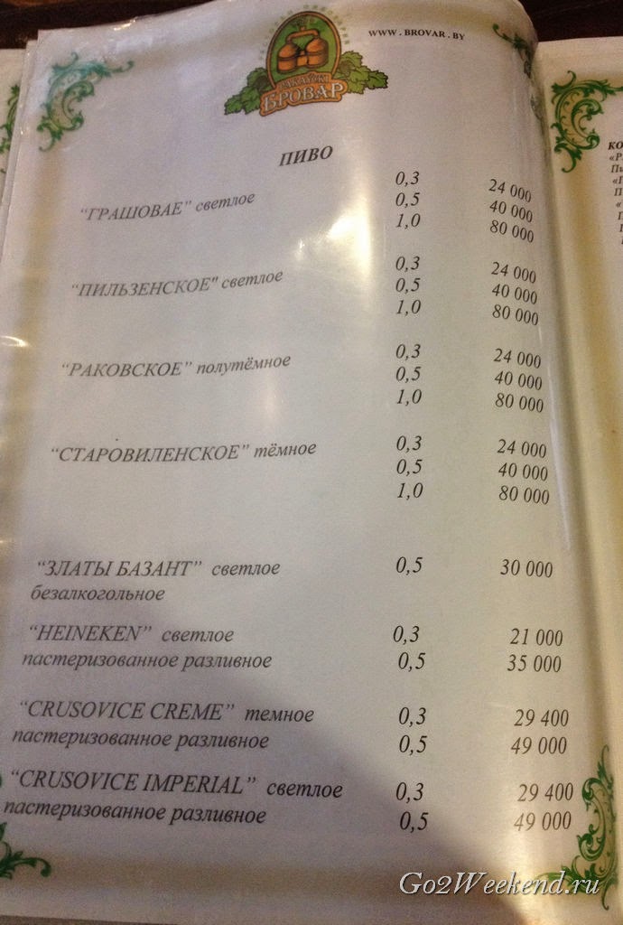 Rakovsky_Brovar_menu