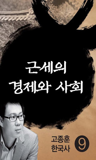 고종훈한국사9