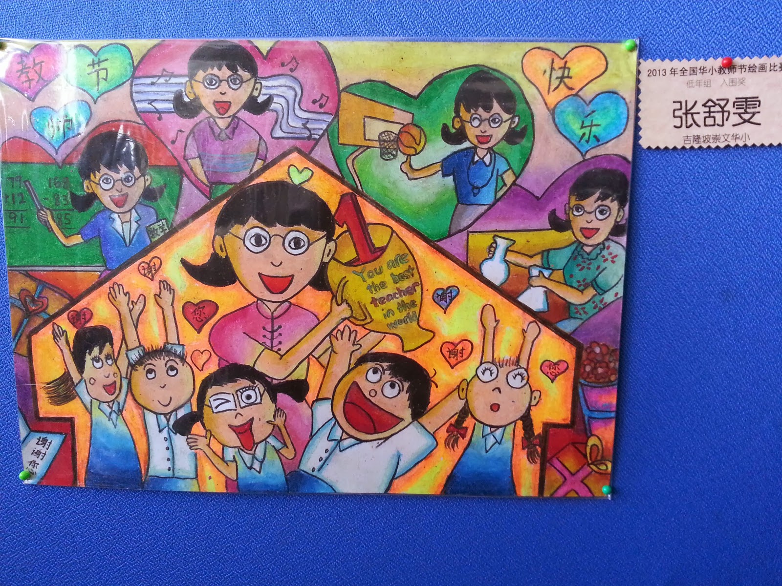 吉隆坡崇文国民型华文小学: 学生得奖作品