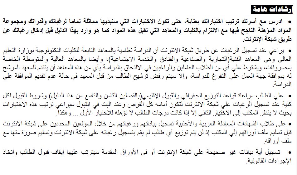 قواعد التحويلات لكليات الشهادات المعادلة 2013 وشروط تقليل الاغتراب ـ اخبار وطني