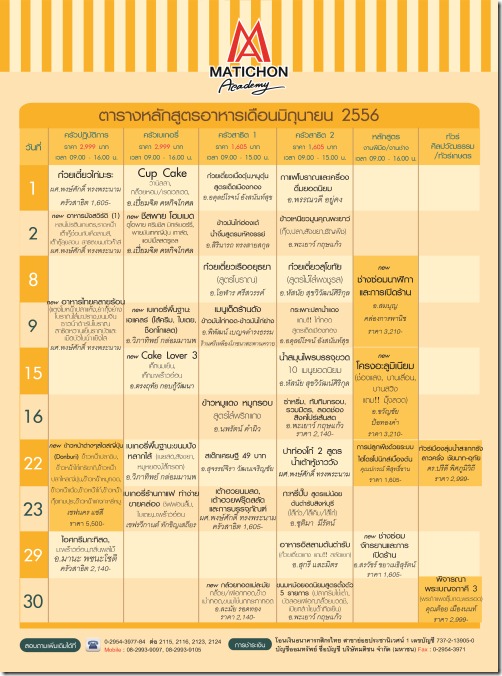 ฝึกอาชีพ มิถุนา 2556 ฝึกอาชีพ มิถุนา 2556