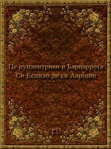 Це пуплеитриан и Барцаррота - Си Есцило ди си Аарĭциц Cover Це пуплеитриан и Барцаррота - Си Есцило ди си Аарĭциц Cover