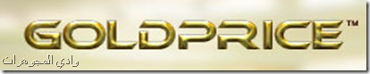 goldprice أخبارالذهب goldprice أخبارالذهب