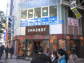 A hat store on Sun Road in Kichijoji. Knowing what "Shazbot" means (without looking it up on Wikipedia!) marks you as a child of early 80s American television. A hat store on Sun Road in Kichijoji. Knowing what "Shazbot" means (without looking it up on Wikipedia!) marks you as a child of early 80s American television.