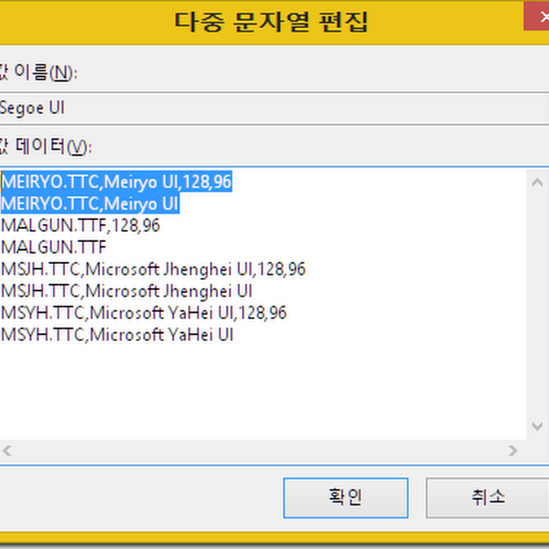 윈도8 폰트 변경하기;Windows8 Change Fonts