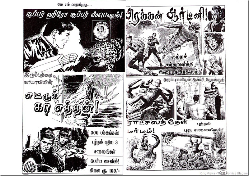 Comics Classics Issue No 27 Dated March 2012 Thalai Vaangi Kurangu Tex Willer Story Reprint Summer Special Advt Pages 100 101