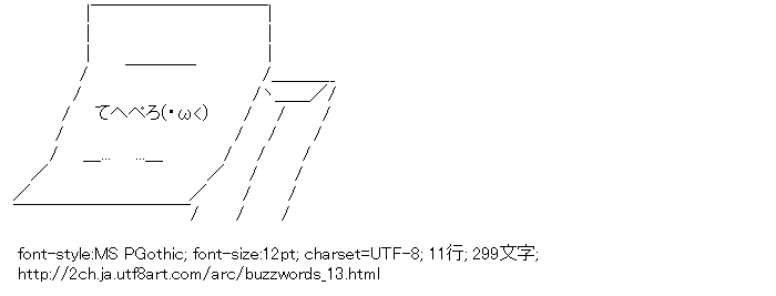 流行語,てへぺろ,手紙