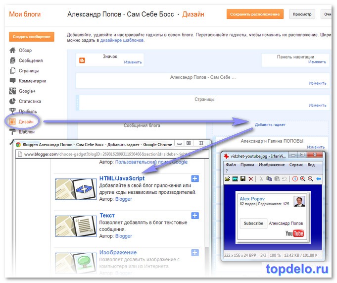 Как добавить виджет подписки Youtube Blogger