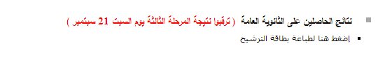 نتيجة تنسيق المرحلة الثالثة 2013 من موقع التنسيق - اخبار وطني نتيجة تنسيق المرحلة الثالثة 2013 من موقع التنسيق - اخبار وطني