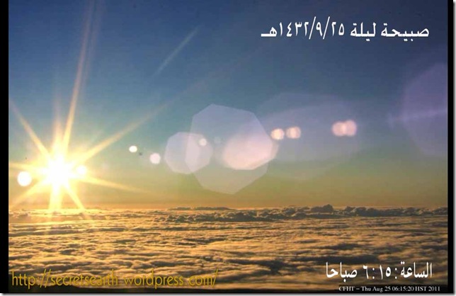 sunrise ramadan1432-2011-25,6,15