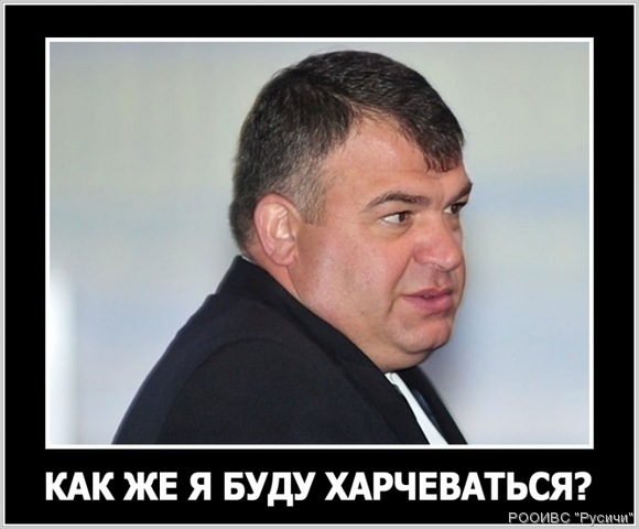 [serdyukov-kak-ya-budu-harchevatsya%255B4%255D.jpg]