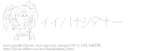 [AA]イイハナシダナー