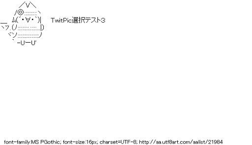 TwitPic選択テスト２
