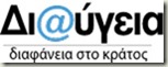 diavgeia_s