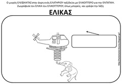 ΕΛΕΦ4 ΕΛΕΦ4