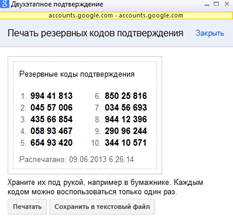резервные_коды резервные_коды