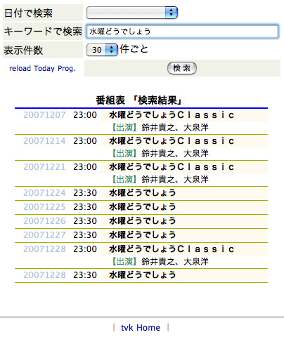 tvk 番組表:水曜どうでしょう検索結果