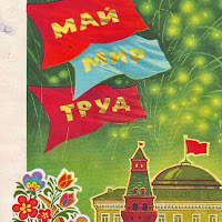 Thumbnail image for 1 травня у радянських плаках