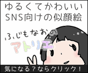 SNS向け似顔絵はふじもなおのアトリエ
