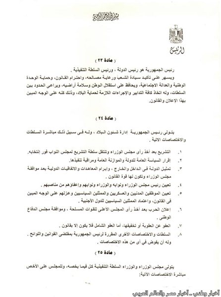 تعرف على الإعلان الدستوري خلال الفترة الانتقالية