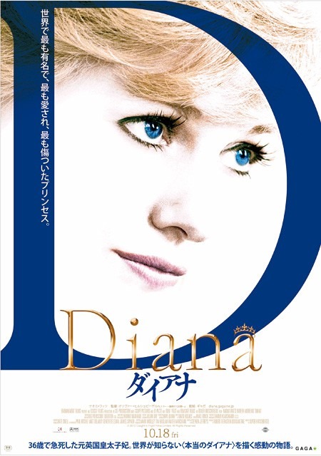 Diana szeptembertől a hazai mozikban 04